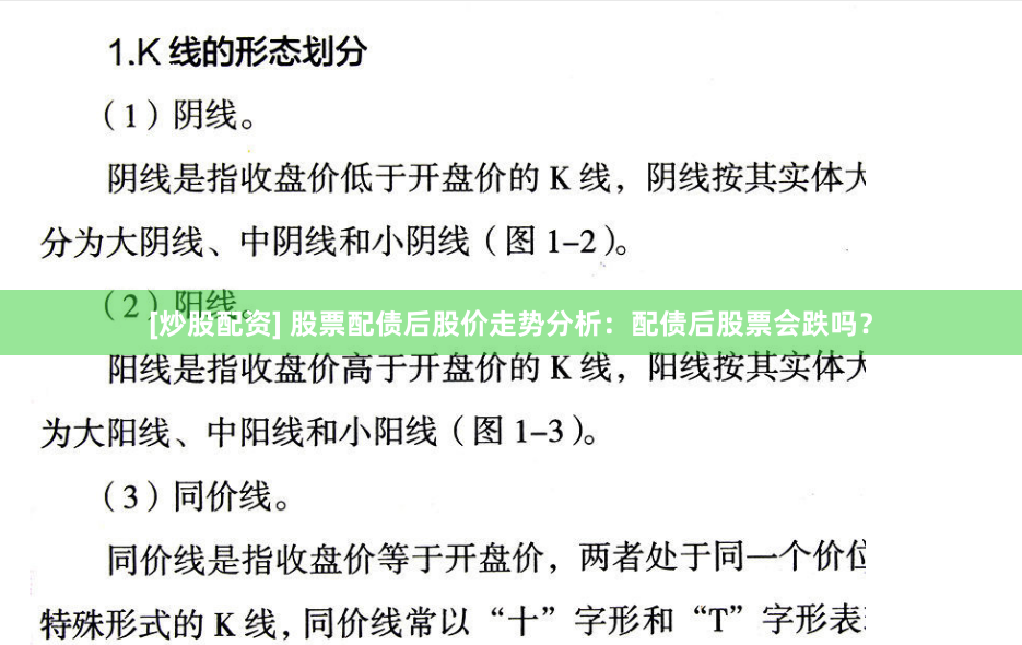 [炒股配资] 股票配债后股价走势分析：配债后股票会跌吗？